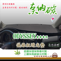 【e系列汽車用品】HONDA ODYSSEY(奈納碳避光墊 專車專用)
