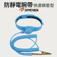 【TOPFORZA峰浩】ES-2103 可調式矽膠防靜電腕帶 採導電條TPR材質 5段式調節 防靜電
