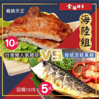 【金園排骨】海陸組厚切排骨10片+挪威頂級鯖魚5片(氣炸鍋可料理)