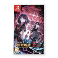 【AS電玩】NS Switch  神獄塔 斷罪瑪麗 Finale 中文版