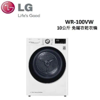 (贈五月花衛生紙*2箱)LG樂金 10公斤 免曬衣乾衣機 WR-100VW