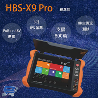 昌運監視器 HBS-X9 Pro 8吋 8K 網路綜合型測試工程寶 PoE++供電 監視器測試 工程測試 (以V8出貨)