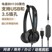 BH109 辦公話務員耳機電話客服話務專用電銷耳麥帶話筒降噪USB有線帶麥克風 雙11特惠