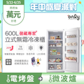 only 儲藏專家600L無霜冷凍櫃 OU600-RM02Z 600公升直立式