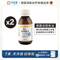 【德國 活粒適】深海液態魚油Omega-3 100mL 二入組