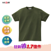 【HA:DAY】HADAY 男女裝 全棉 5.6盎司重磅 短袖素T恤 軍綠(圓筒亞規 高規檢驗-HADAY 軍綠色 棉T)