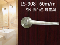 日規水平鎖 60mm 浴廁鎖 沙白色 無鑰匙 水平把手鎖 圓套盤 通道鎖 廁所門鎖 浴室 更衣間 LS-908 SN