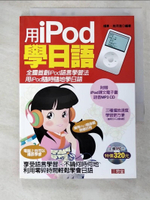 【書寶二手書T6／旅遊_G7Y】用IPOD學日語－IPOD系列5_楊熹