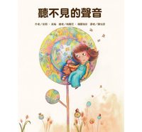東方_ 聽不見的聲音