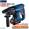 Bosch GBH 180-LI 18V鋰電無刷鎚鑽，SDS plus四溝卡榫，2.55Kg輕巧設計