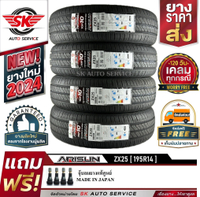 Five year warranty ARISUN car tires 195R14 (14" pickup truck) model ZX25 8PR 4 tires (new tires year