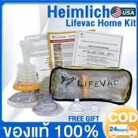 วิธีเฮมลิค Lifevac ของแท้ Home Kit Heimlich USA อุปกรณ์ช่วยเหลือการสำลักอาหาร ช่วยชีวิตสำลักอาหาร