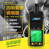 【精準科技】四用氣體偵測器 氣體檢測儀 一氧化碳偵測器 氣體濃度測試 氧氣 警報器(MET-GD4AP 工仔人)