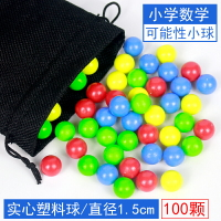 可能性教具彩色計數球100顆收納盒裝塑料實心小球15mm小學初中數學概率統計學習學具教學儀器器材圓形小珠