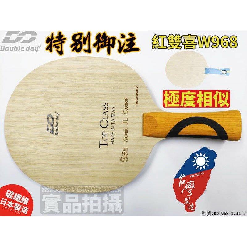 今日の超目玉】 卓球ラケット 中国 選手用 特制 W968 - スポーツ