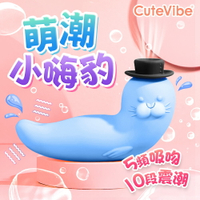 Cutevibe-小嗨豹雙用吸吮震動按摩器-藍色【女性用品、多功能跳蛋、情趣用品、調情必備、小海豹】