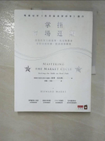 【書寶二手書T3／投資_JDC】掌握市場週期：價值投資大師霍華．馬克斯教你看對市場時機，提高投資勝算_霍華．馬克斯,  蘇鵬元, 陳儀