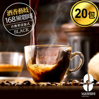 168黑咖啡 品味不凡酒香藝妓浸泡式冷熱萃咖啡包10克x20包