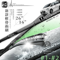 【299超取免運】2R62 軟骨雨刷 納智捷 LUXGEN M7 TURBO (2014~)車款專用 26+16吋 | BuBu車用品