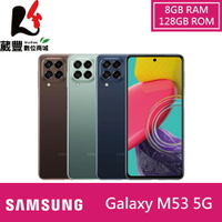 【贈原廠25W旅充頭+指環扣】SAMSUNG Galaxy M53 (8G/128G)6.7吋 5G 智慧型手機