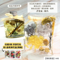 【A-ONE】浮游花DIY花材包 綜合乾燥花 麥穗 緞帶 米花 天然乾燥花 手腕花 拍照道具 浮游花 H49