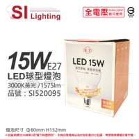 旭光 LED 15W 3000K 黃光 E27 全電壓 龍珠燈泡 球型燈泡 _ SI520095