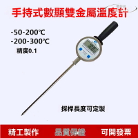 手持式溫度計 工業高溫反應釜糧庫草堆 不鏽鋼探杆 數顯雙金屬測溫計 手持式數顯溫度計