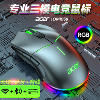 樂天優選~無線滑鼠宏碁無線有線藍芽三模鼠標RGB宏編程電競游戲筆記本電腦平板通用 雙11全館免運