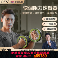 【台灣公司 可打統編】OES速臂器多功能阻力調節增肌神器臂力棒練手臂力量訓練健身器材
