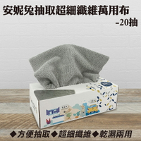 【現貨】乾濕兩用巾 超細纖維布 萬用抹布 安妮兔抽取超細纖維萬用布-20抽 纖維抹布 柚柚的店