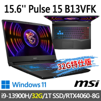 msi微星 Pulse 15 B13VFK-1650TW 15.6吋 電競筆電 (i9-13900H/32G/1T SSD/RTX4060-8G/Win11-32G特仕版)