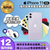 【Apple 蘋果】福利品 iPhone 11 6.1吋 64G 智慧型手機(贈鋼化膜+清水套)
