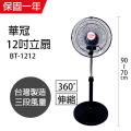 華冠 BT-1212 12吋360度旋轉升降電風扇 黑色 台灣製造