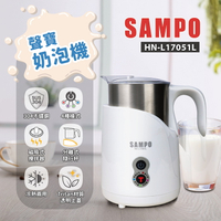 【SAMPO聲寶】磁吸式奶泡機 冷熱兩用 304不鏽鋼杯 4種模式 HN-L17051L 保固免運 ※可超取