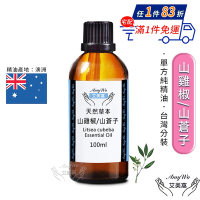 【Amywo艾美窩】純山雞椒/山蒼子精油 100ml