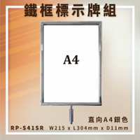 【台灣製造】RP-S41SR 圓柱型電鍍鐵框標示牌組 A4直向 告示牌 指標牌 伸縮帶欄柱配件 廣告牌 DM
