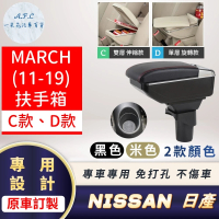 【一朵花汽車百貨】NISSAN 日產 MARCH 11-19 專用中央扶手箱 伸縮 旋轉 CD款