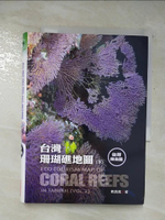 【書寶二手書T4／動植物_GA3】台灣珊瑚礁地圖(下)_離島篇_戴昌鳳