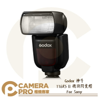 ◎相機專家◎ Godox 神牛 TT685 II 機頂閃光燈 TT685II 系統 Sony 2.4G 機頂閃 公司貨【跨店APP下單最高20%點數回饋】
