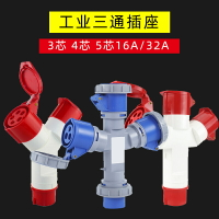 3心4芯5孔三通防水工業航空插頭插座防爆連接器Y型一分三16A32A