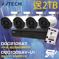 昌運監視器 送2TB AVTECH陞泰組合 DGD1005AV-U1 4路主機+DGC2105AT 2MP槍型攝影機*4【APP下單跨店最高22%點數回饋】