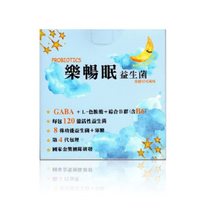 健康族  樂暢眠-益生菌(新加強版)2公克×50包/盒×2盒  特惠中~