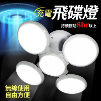 M7078充電飛碟燈-附USB燈