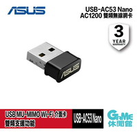 【序號MOM100 現折$100】ASUS 華碩 USB-AC53 NANO AC1200 USB 網路卡【現貨】【GAME休閒館】AS0723