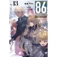 【momoBOOK】86-不存在的戰區- 13(電子漫畫)
