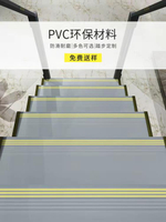 pvc樓梯踏步板臺階貼舊樓梯改造幼兒園臺階塑膠防滑墊地板貼地膠 全館免運