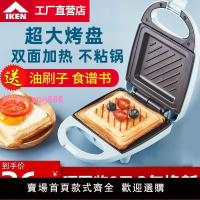 三明治機多功能家用輕食早餐機三文治電餅鐺吐司烤面包壓烤機