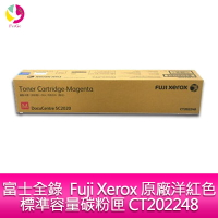 【APP4%點數】富士全錄  Fuji Xerox 原廠洋紅色標準容量碳粉匣 CT202248 適用 SC2020