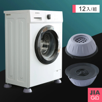 【JIAGO】洗衣機防滑增高減震墊(3入組 共12入)