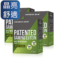 【UNIQMAN】電競葉黃素 軟膠囊 (30粒/盒)3盒組 葉黃素/魚油/決明子/山桑子/晶亮/滋養/舒緩